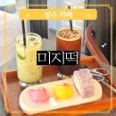 떡과 한식 디저트(야간) | 성수동 뚝섬역 카페 미지떡 귀여운 토끼떡을 파는 한식 디저트 카페 성동구 디저트 선물 답례떡