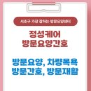 서울종합간호요양센터 | 서울 서초구 통합케어 가능한 방문요양센터 소개