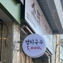 소표국수 월촌역점 이미지