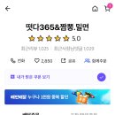 떳다!365 네이버블로그