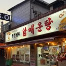 윤심이네 닭매운탕 | 문래역 내돈내산 맛집 윤심이네 닭매운탕 추천 (주말 웨이팅 후기)
