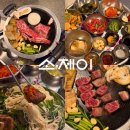 소제이 | 신논현에서 찾은 고기 맛집 LA갈비부터 소꼬리찜까지 소제이 솔직 후기