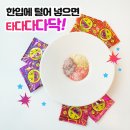 팝핑캔디
