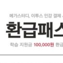 잇올스파르타정자독학재수학원