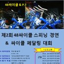 48 싸이클 이미지