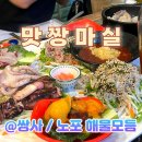 맛짱마실 이미지