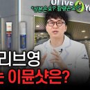 "올리브영 '이뮨샷' 정말 살 만할까?" 아임비타, 고려은단, 여에스더, GNM, 유한, 내츄럴플러스, 오쏘몰까지 성분과 함량을 전격 이미지