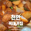 위치도 꼭대기 맛도 꼭대기 품질도 꼭대기! 천안북면맛집 꼭대기집 방문후기