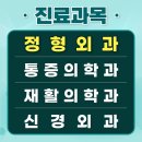 척추·관절 통증 비수술 치료｜아산탑통증의학과