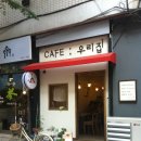 카페우리집 - 밀양시 밀양대로 1904-8 | 카페우리집