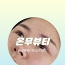 옐로우헤어클럽 | [화성/봉담] 봉담 속눈썹은 여기로! 속눈썹 클리닉펌 맛집 &#39;온무스튜디오&#39;