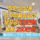 창원웰빙샵