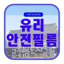 사진박물관2전시실 | [경기도 광주/곤지암] 경기도자박물관 전시실 유리 안전필름 시공 후기 관람객 안전 확보 방법