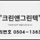 그린텍환경산업 이미지