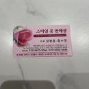 스마일꽃판매장 이미지