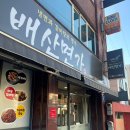 배산면가 이미지