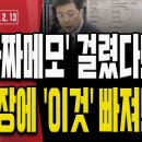 특전사 단장의 폭로!.. &#34;민주당, 곽종근 회유하며 ‘답변 리허설’ 시켰다!&#34; [오전LIVE] 손상대TV2 이미지