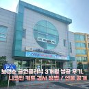 부여군보건소 | 정왕보건소 금연클리닉 3개월 성공 후기 - 니코틴 키트 검사 &amp; 선물 공개