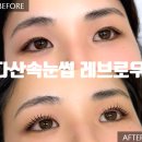 세븐일레븐 다산중앙점 | 다산속눈썹펌 추천, 레브로우왁싱 다산점 블랙시그니처펌 후기