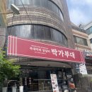 박가부대 역삼점 이미지