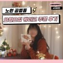 오월 | 노원 공릉 레터링 케이크 추천 오월오일 미니 내돈내산 후기