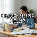 전산회계 1급 필기 (2편 - 재무회계 이론+문제풀이) | 전산회계 1급 비전공자: 1달 공부 과정 &amp; 합격 후기
