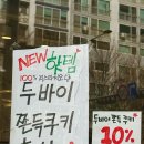 행복한빵세상 | 부천 상동역 빵맛집 블랑제리 유기농 밀가루 베이커리 두쫀쿠 후기 빵지순례 추천