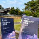 광주향교 | 하남이성산성문화제 광주향교 축제 방문후기(ft.서포터즈 1기)
