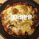 내가찜한닭 이미지