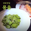 [건대] 분위기 좋은 술집, 몽움 | 파스타 맛집 추천 후기