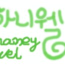 하니웰의고귀한첫순회(♡) 이미지