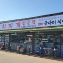 배꼽시계식당 이미지