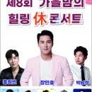 군민 힐링콘서트 이미지