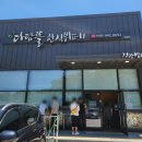 다담뜰한식뷔페산동점 | 구미 산동 다담뜰 한식뷔폐 후기 주말 웨이팅
