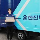 한진택배 이미지