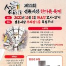 성동시장상인회