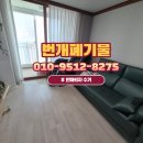 신사동주민센터 | 은평구 가구 수거 업체 안마의자 처리 비용 신사동 집 정리 당일 후기