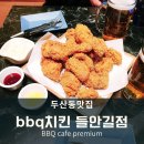 BBQ들안길점