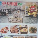 페블 한식뷔페