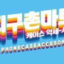 케이스마트