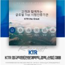 [한국화학융합시험연구원] KTR 전문계약직 및 정규직(경력, 신입) 직원 채용 (~9/22) 이미지