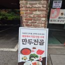 [부천 작동] 정가네만두 작동 맛집 – 국물 깔끔한 만두전골과 치즈 듬뿍 고르곤졸라 피자의 조합!