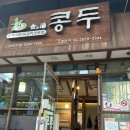 콩두 선유도점 이미지