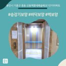 신동백롯데캐슬 1단지, 2단지 사이 횡단보도(2단지 앞) | 올보양 - 용인시 기흥구 중동 신동백롯데캐슬에코1단지아파트 승강기보양현장!!