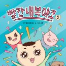 빨간내복 - 문경시 중앙시장길 31 | 빨간내복