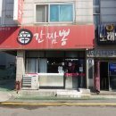 신간짬뽕 - 남양주시 호평로60번길 3 | 신간짬뽕