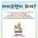 아이코젠 이미지