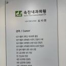 속찬내과의원 이미지