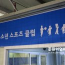 도담도담 태권도&체육교실 이미지