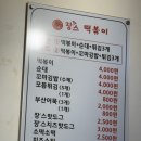 장스떡볶이 이미지